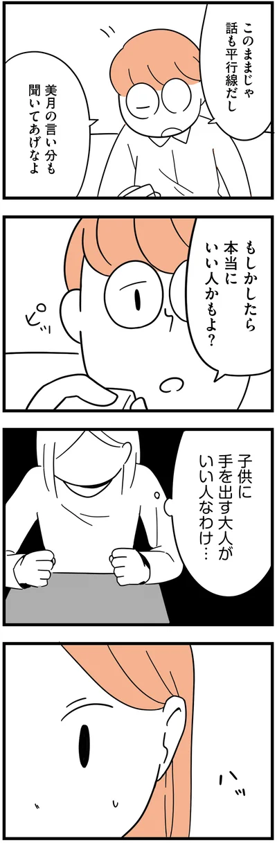 もしかしたら本当にいい人かもよ？