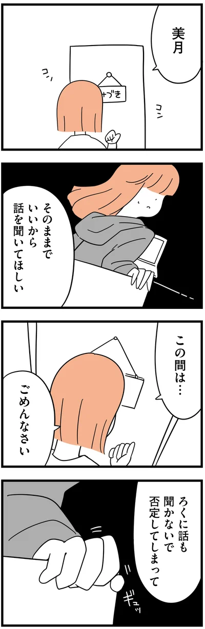 話を聞いてほしい