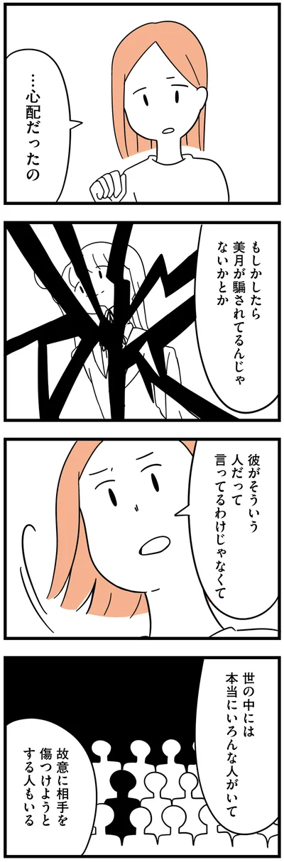 …心配だったの