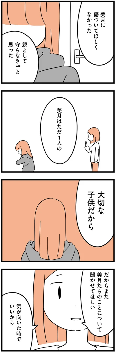 大切な子供だから