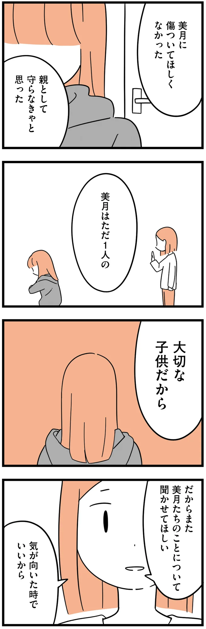 大切な子供だから
