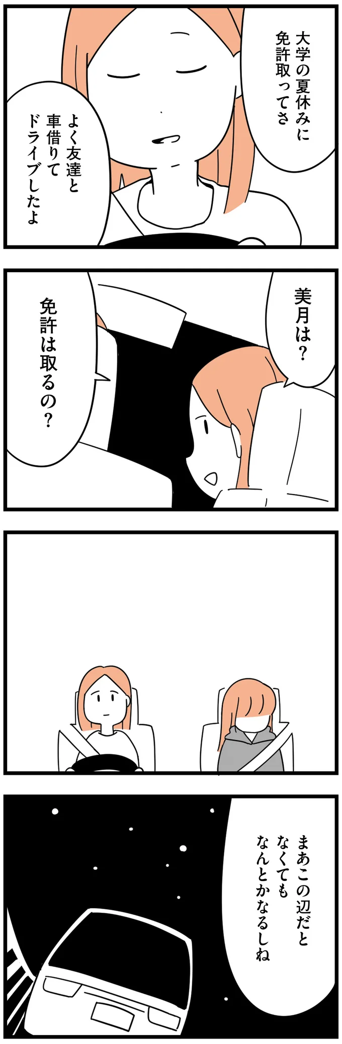 よく友達と車借りてドライブしたよ