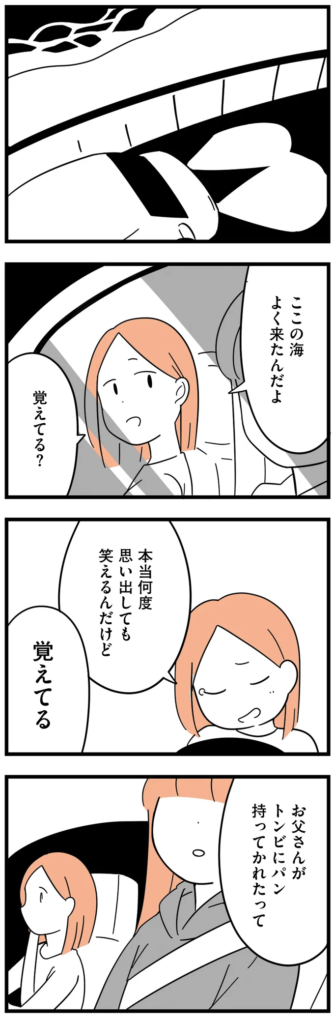 ここの海よく来たんだよ