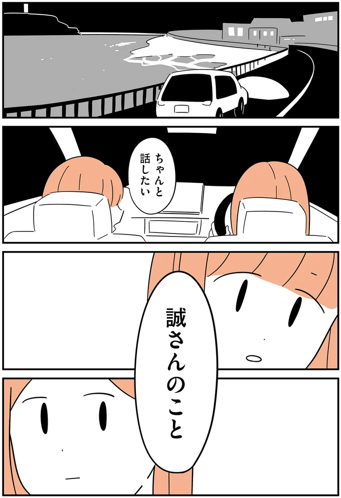 ちゃんと話したい