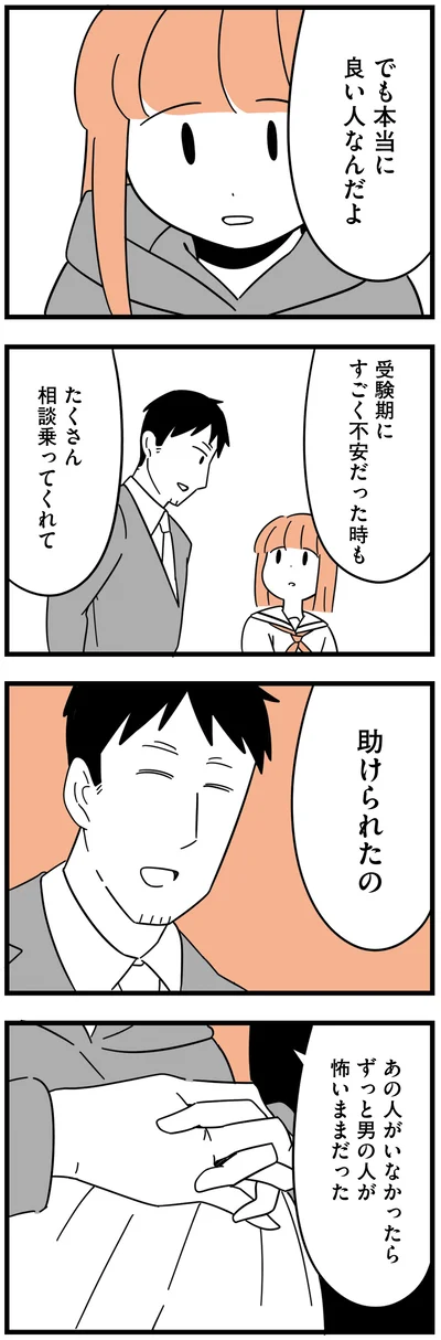 本当に良い人なんだよ