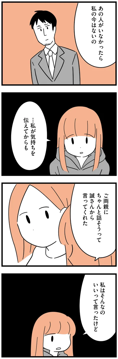 あの人がいなかったら私の今はないの