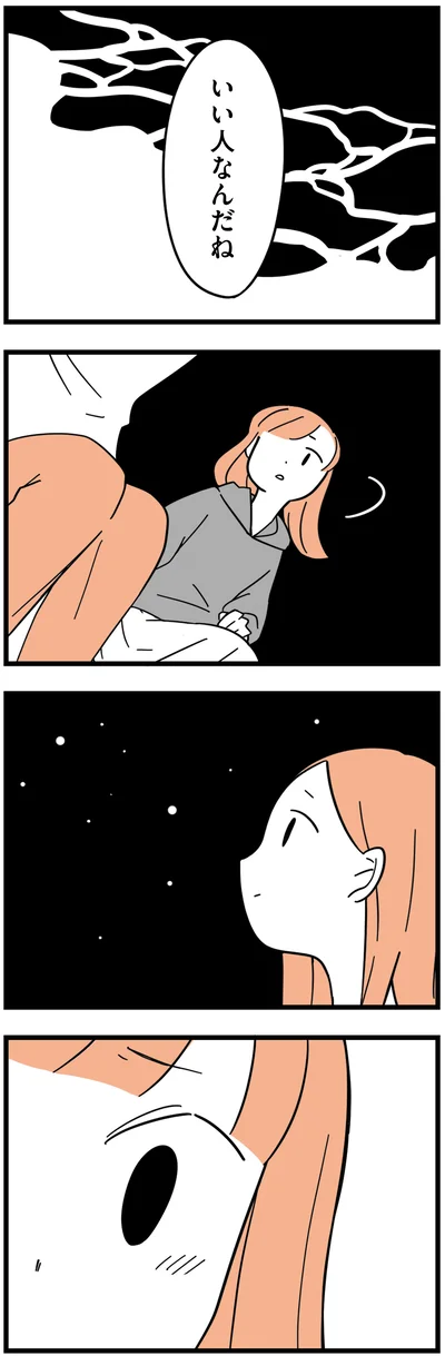 いい人なんだね