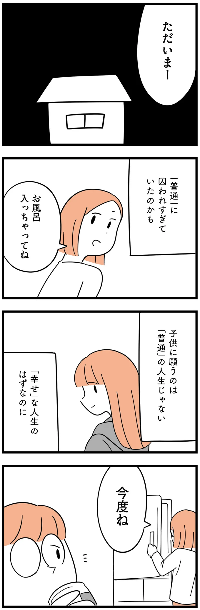 「普通」に囚われすぎていたのかも