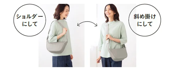 スタイルに合わせて2WAYで