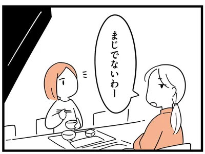 年の差婚は今時珍しくもない？ 同僚と話す昼時、かなり手厳しいことを言われ／娘が23歳年上の彼氏を連れてきました（9）