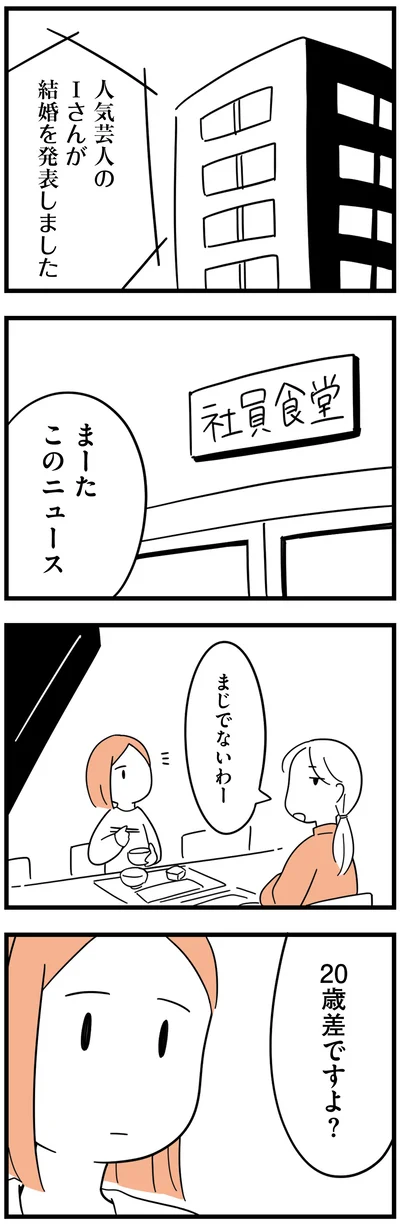 20歳差ですよ？