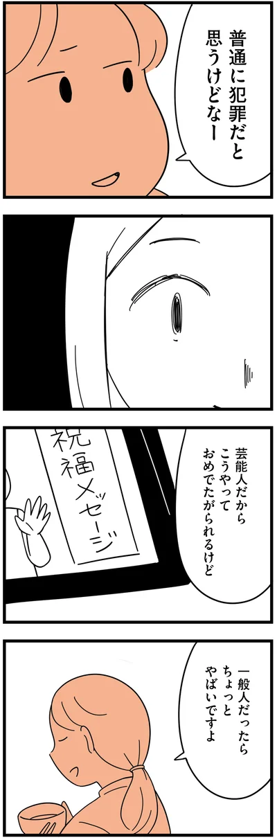 普通に犯罪だと思うけどなー