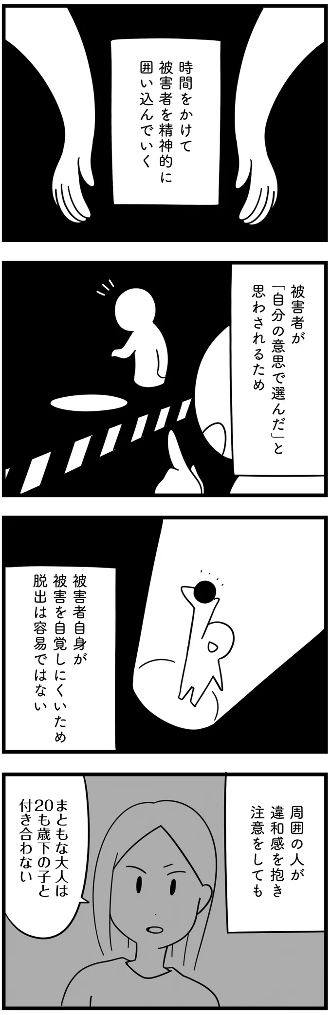 被害者自身が被害を自覚しにくい