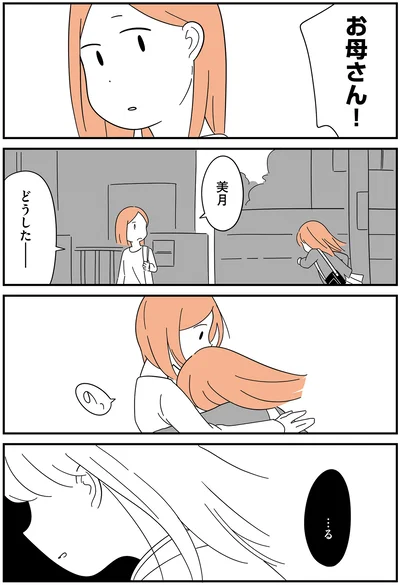 お母さん！