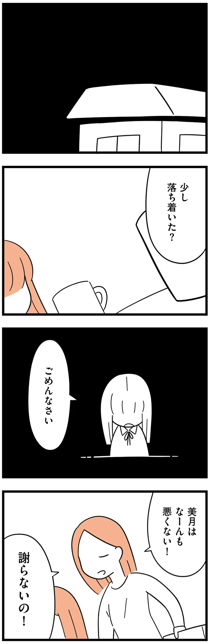 落ち着いた？
