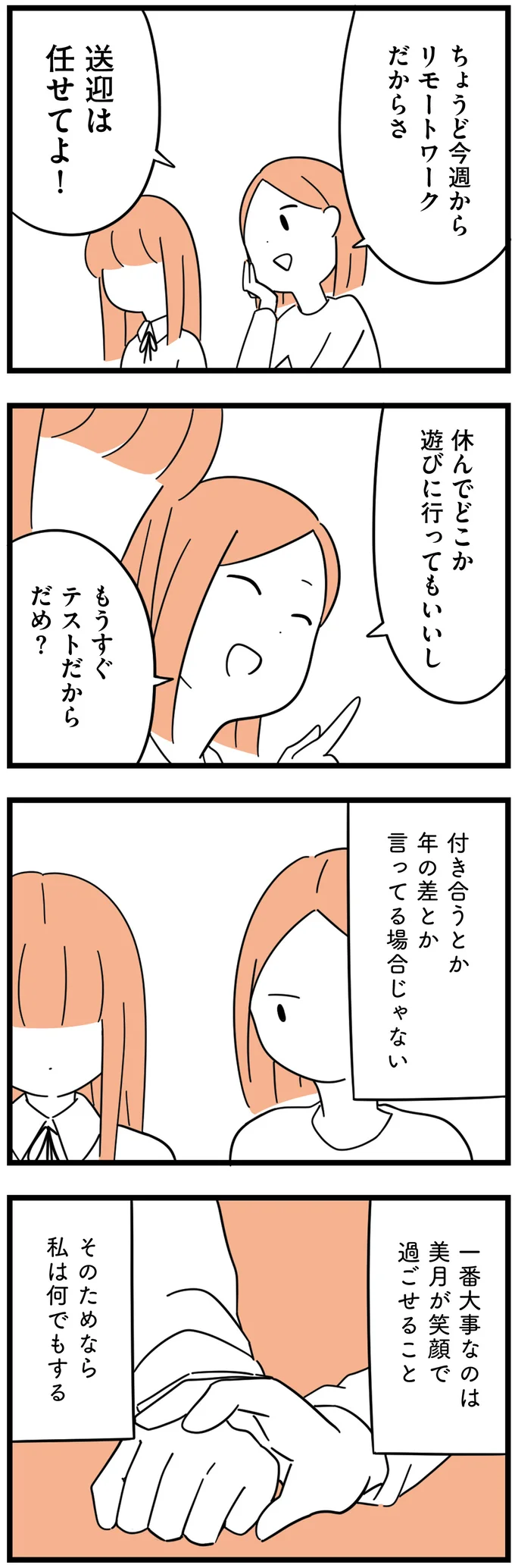 付き合うとか年の差とか言ってる場合じゃない