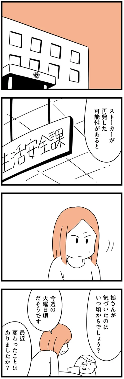 最近変わったことはありましたか？