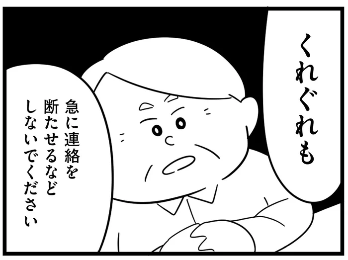 今すぐ関係を切ったらいいという話じゃない？ 年上彼氏と別れさせたいのに／娘が23歳年上の彼氏を連れてきました（14）
