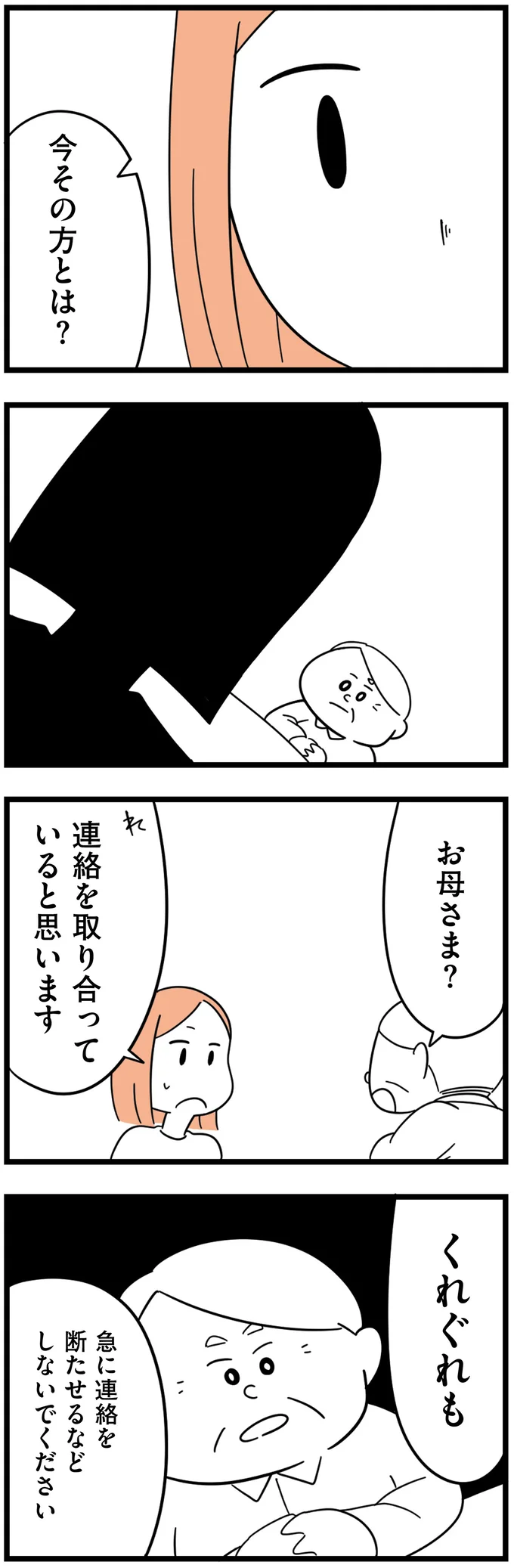 急に連絡を断たせるなどしないでください