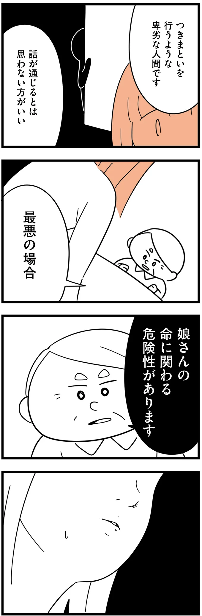 娘さんの命に関わる危険性があります