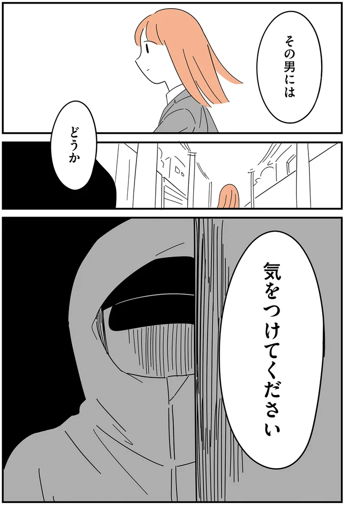 気をつけてください