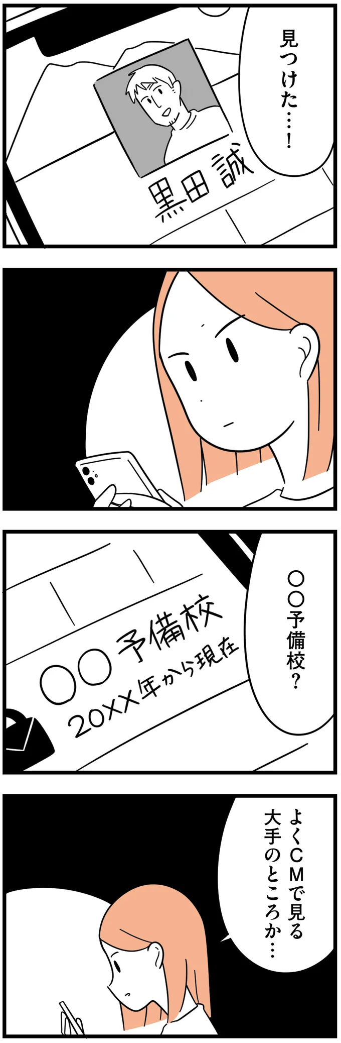 見つけた…！