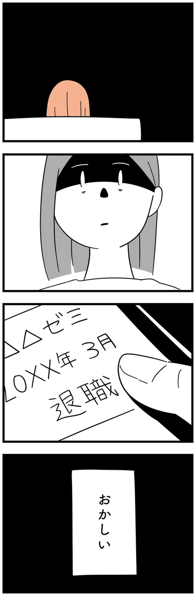おかしい