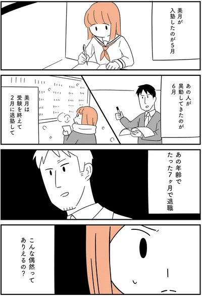 こんな偶然ってありえるの？