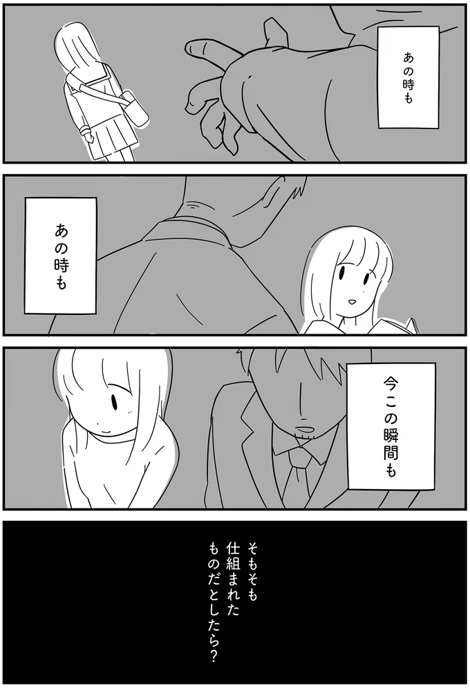 そもそも仕組まれたものだとしたら？