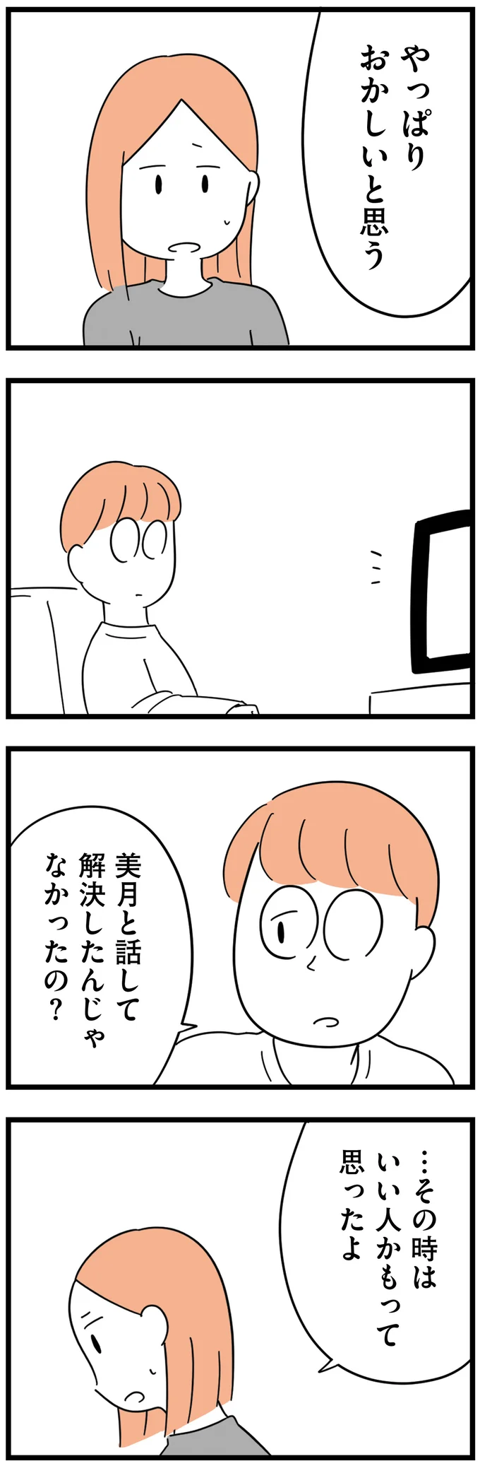 やっぱりおかしいと思う