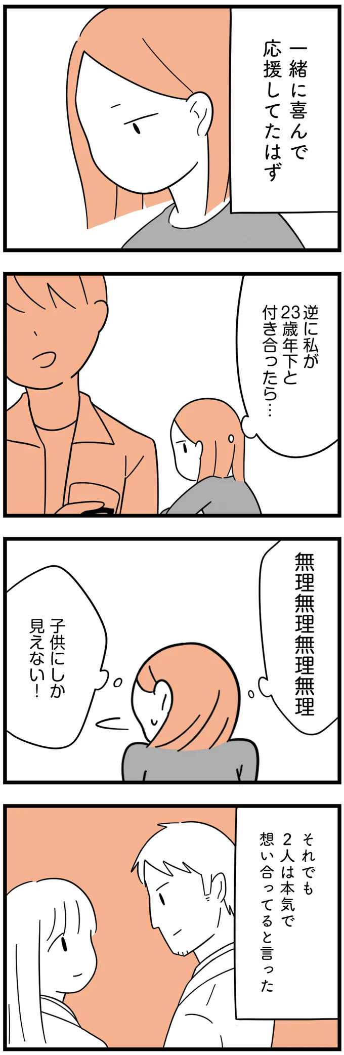 一緒に喜んで応援してたはず