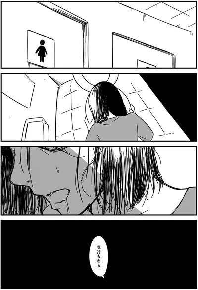 気持ちわる