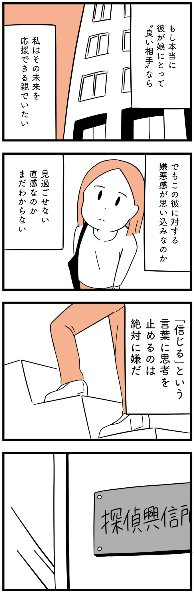 「信じる」という言葉に思考を止めるのは絶対に嫌だ