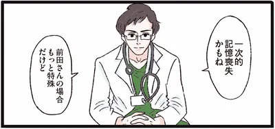 記憶喪失…？