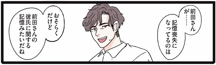 私の頭、今どうなってる？ 彼氏に関する記憶だけが抜け落ちている／メンヘラ製造機だった私が鼻にフォークを刺された話（5）