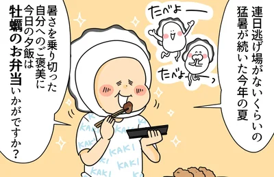 牡蠣のお弁当いかがですか