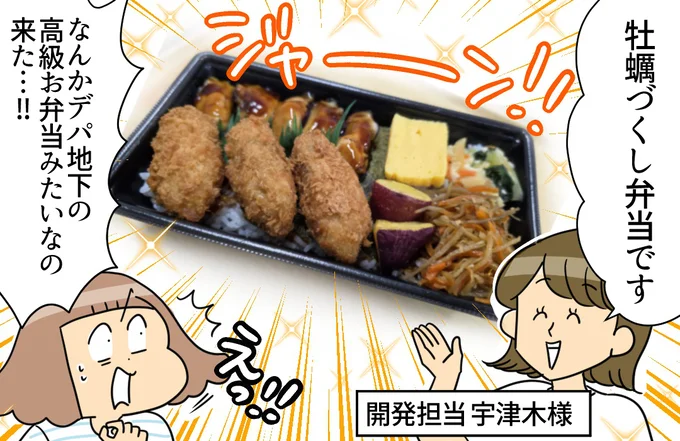 「牡蠣づくし弁当」です