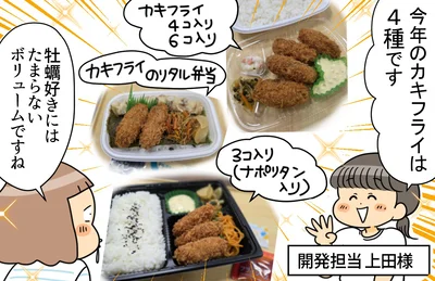 今年のカキフライ弁当は４種類