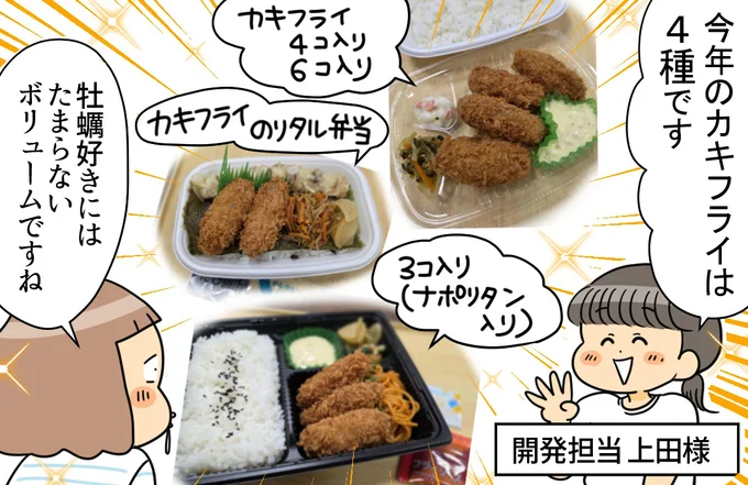 今年のカキフライ弁当は４種類