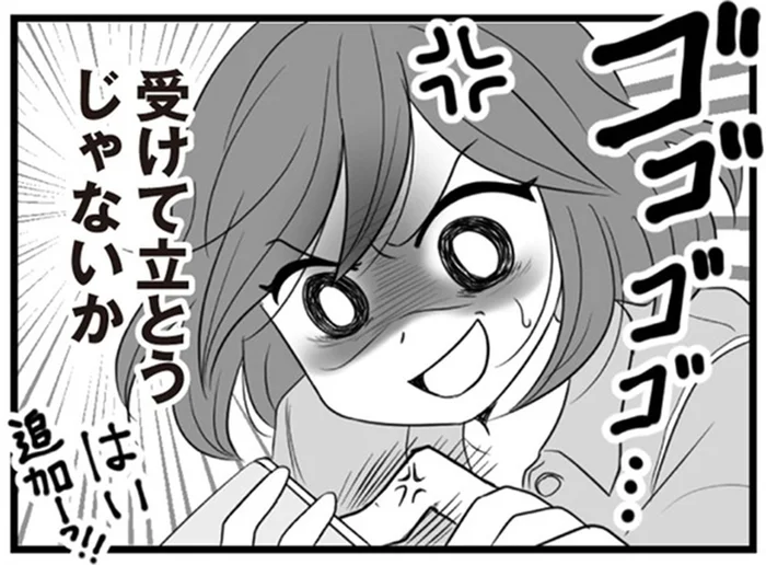 夫の不倫相手から直接届いた挑戦状。「受けて立とうじゃないか！」／夫は不倫相手と妊活中（2）