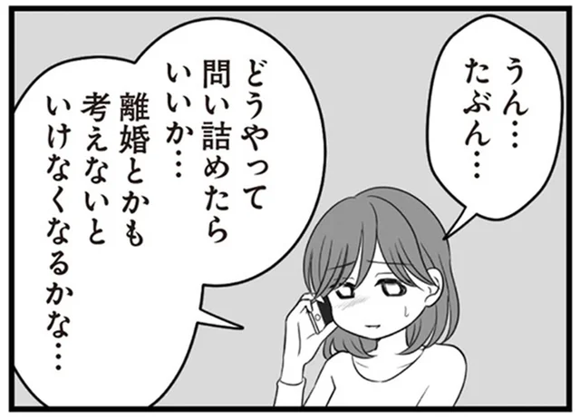 相手はどんな人？私たちはどうなる？夫の不倫に悩む妻が頼った相手は／夫は不倫相手と妊活中（3）