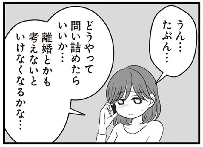 どうやって問い詰めたらいいか…