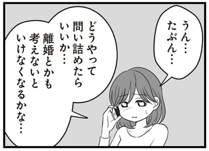 相手はどんな人？私たちはどうなる？夫の不倫に悩む妻が頼った相手は／夫は不倫相手と妊活中（3）