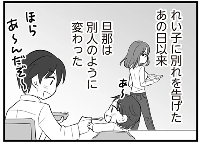 不倫相手と別れた後、別人のようにマメになった夫。日常を取り戻す努力をしていたのに…／夫は不倫相手と妊活中（8）