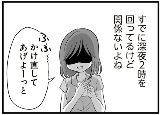 不倫中だと直感。ボイスレコーダー片手に出張中の夫にかけた深夜の電話／夫は不倫相手と妊活中（11）