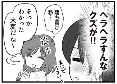 落ち着け私…