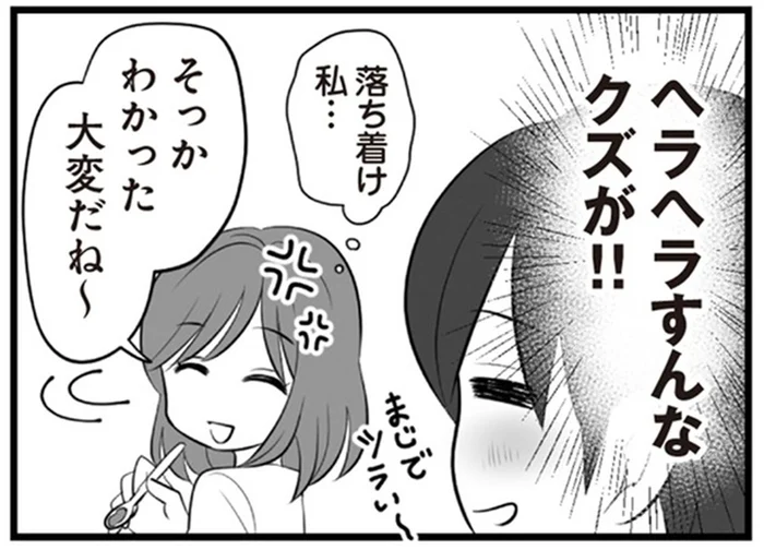 証拠をつかむために今は我慢。不倫を続ける夫を待ち受ける次の罠／夫は不倫相手と妊活中（12）