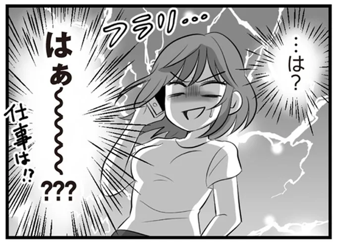 仕事は!?