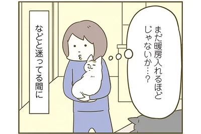 暖房をいれるか迷っていたら