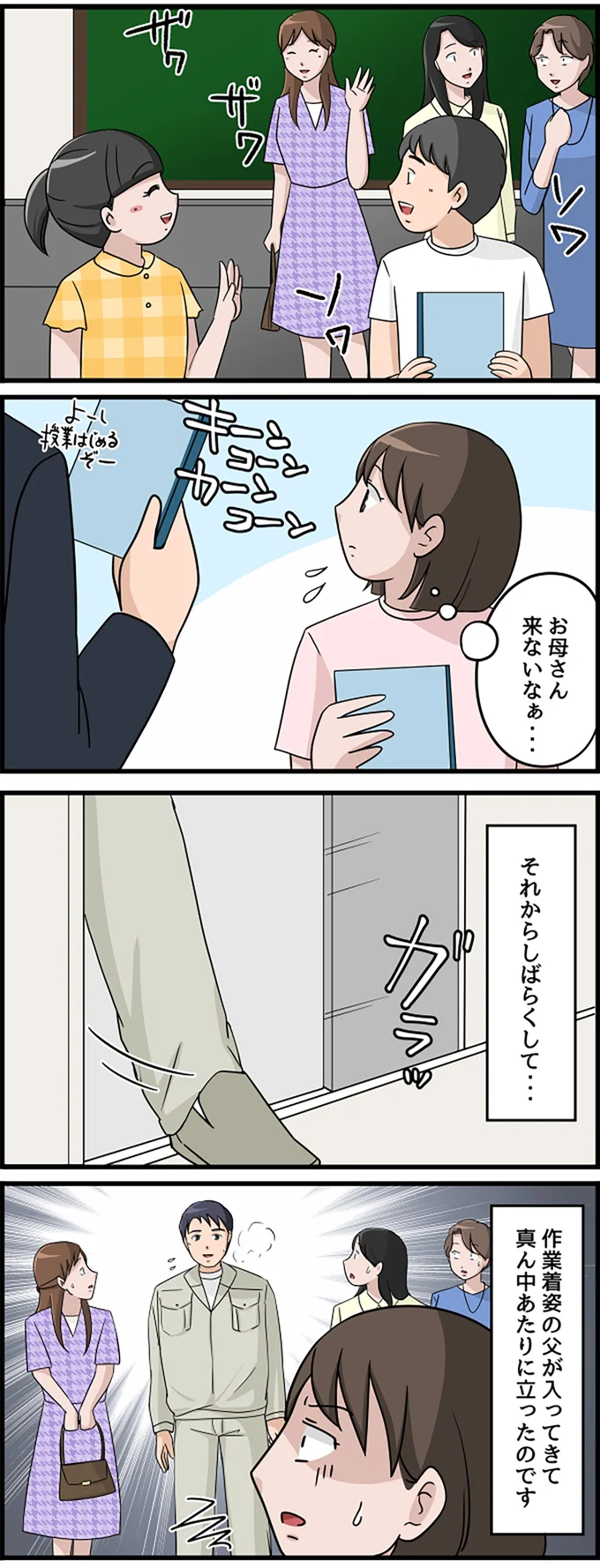 お母さん来ないなぁ…